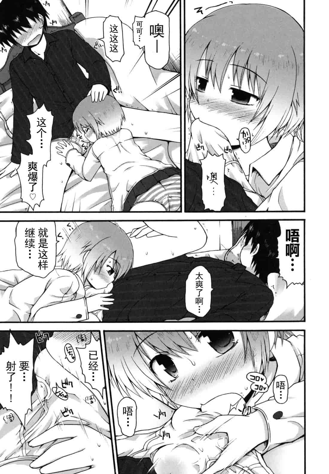 汉化版-[藤坂リリック] きらきら新学期_第8集