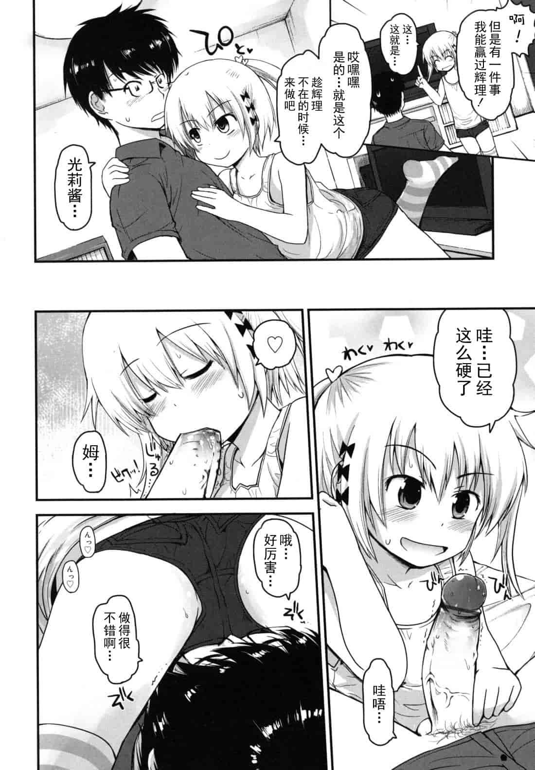 汉化版-[藤坂リリック] きらきら新学期_第1集