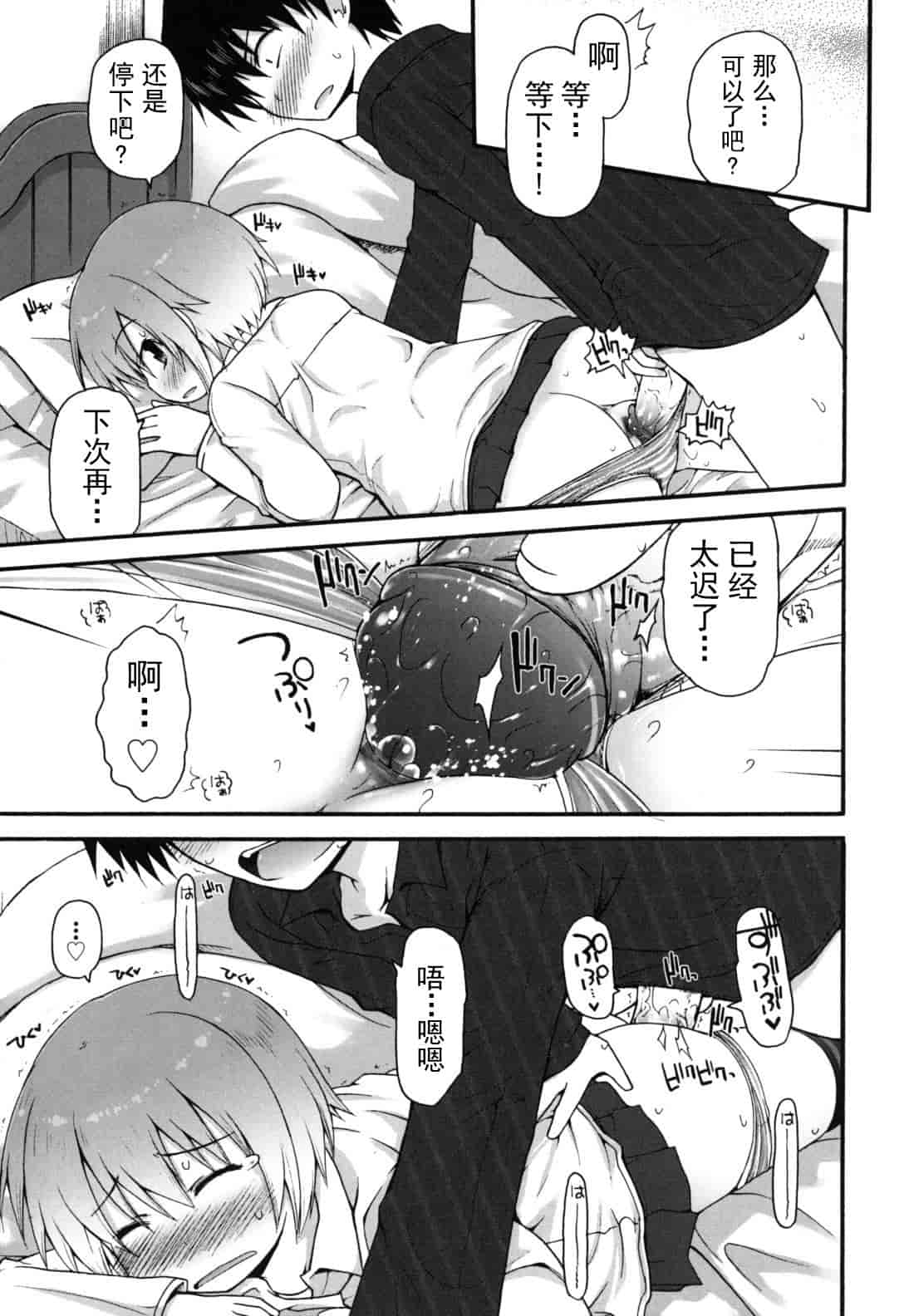 汉化版-[藤坂リリック] きらきら新学期_第8集