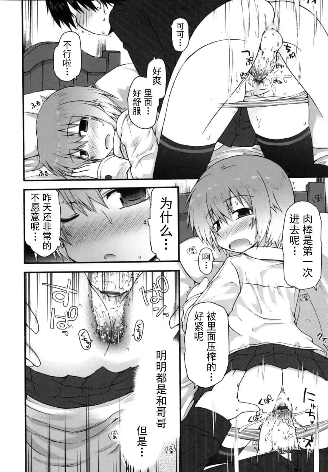 汉化版-[藤坂リリック] きらきら新学期_第8集