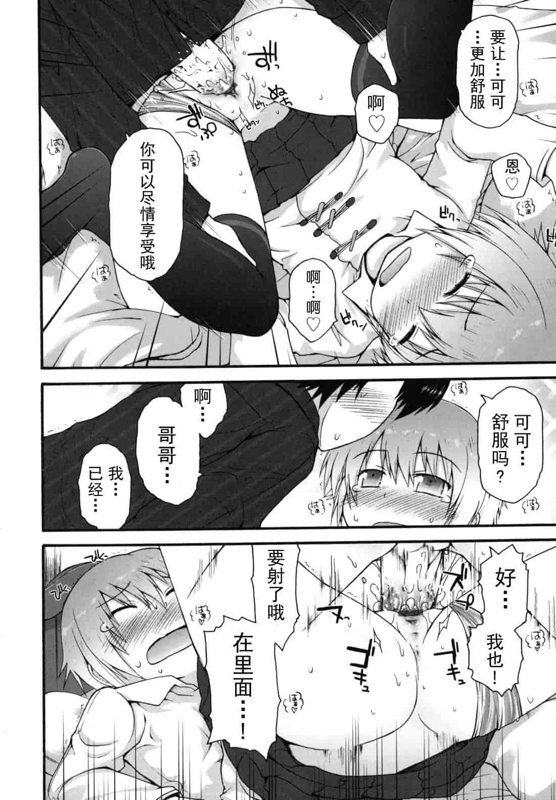 汉化版-[藤坂リリック] きらきら新学期_第8集