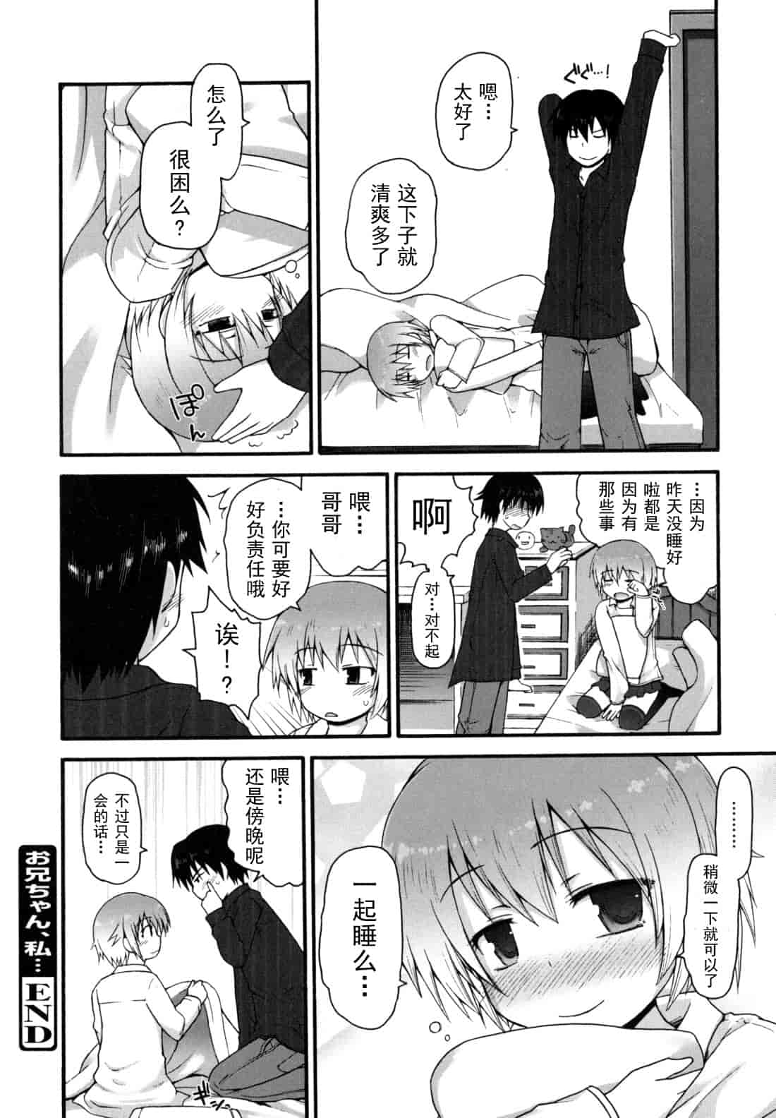 汉化版-[藤坂リリック] きらきら新学期_第8集