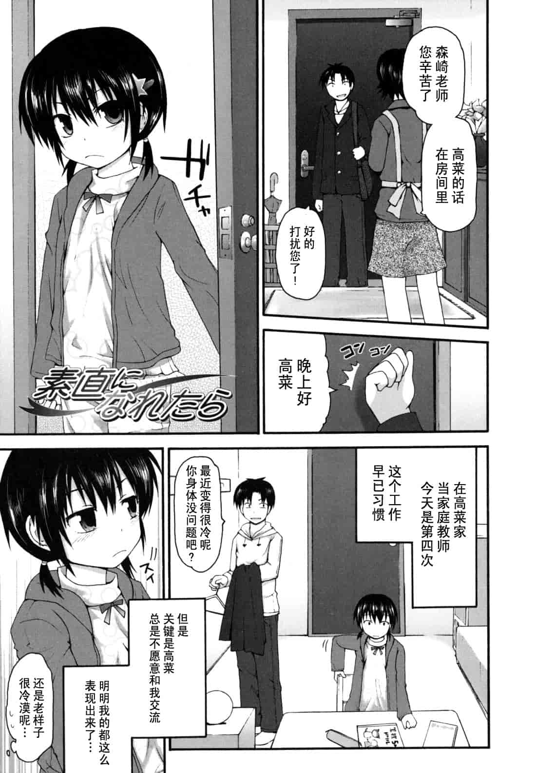 汉化版-[藤坂リリック] きらきら新学期_第8集