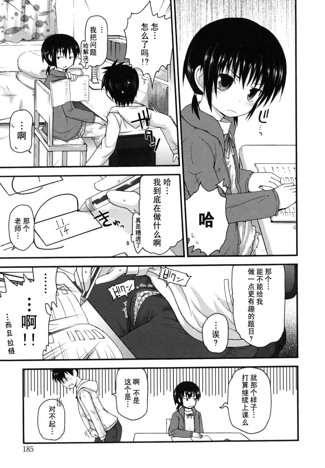 汉化版-[藤坂リリック] きらきら新学期_第8集