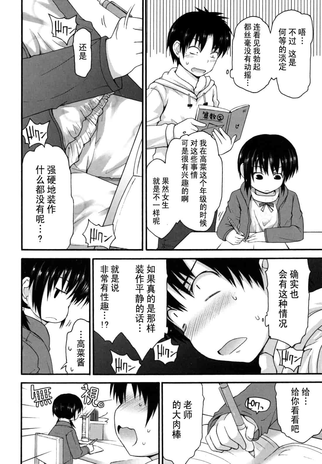 汉化版-[藤坂リリック] きらきら新学期_第8集