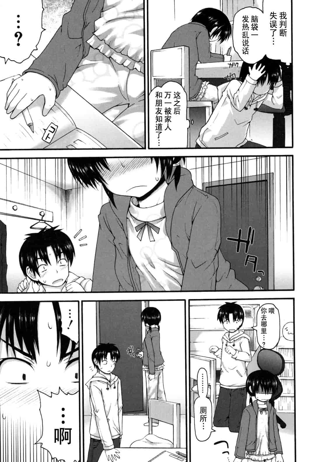汉化版-[藤坂リリック] きらきら新学期_第8集