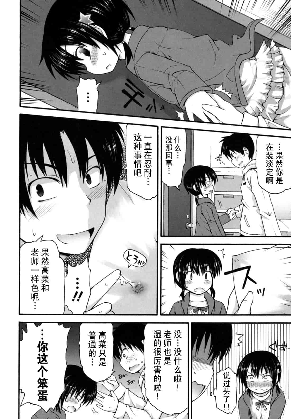 汉化版-[藤坂リリック] きらきら新学期_第8集