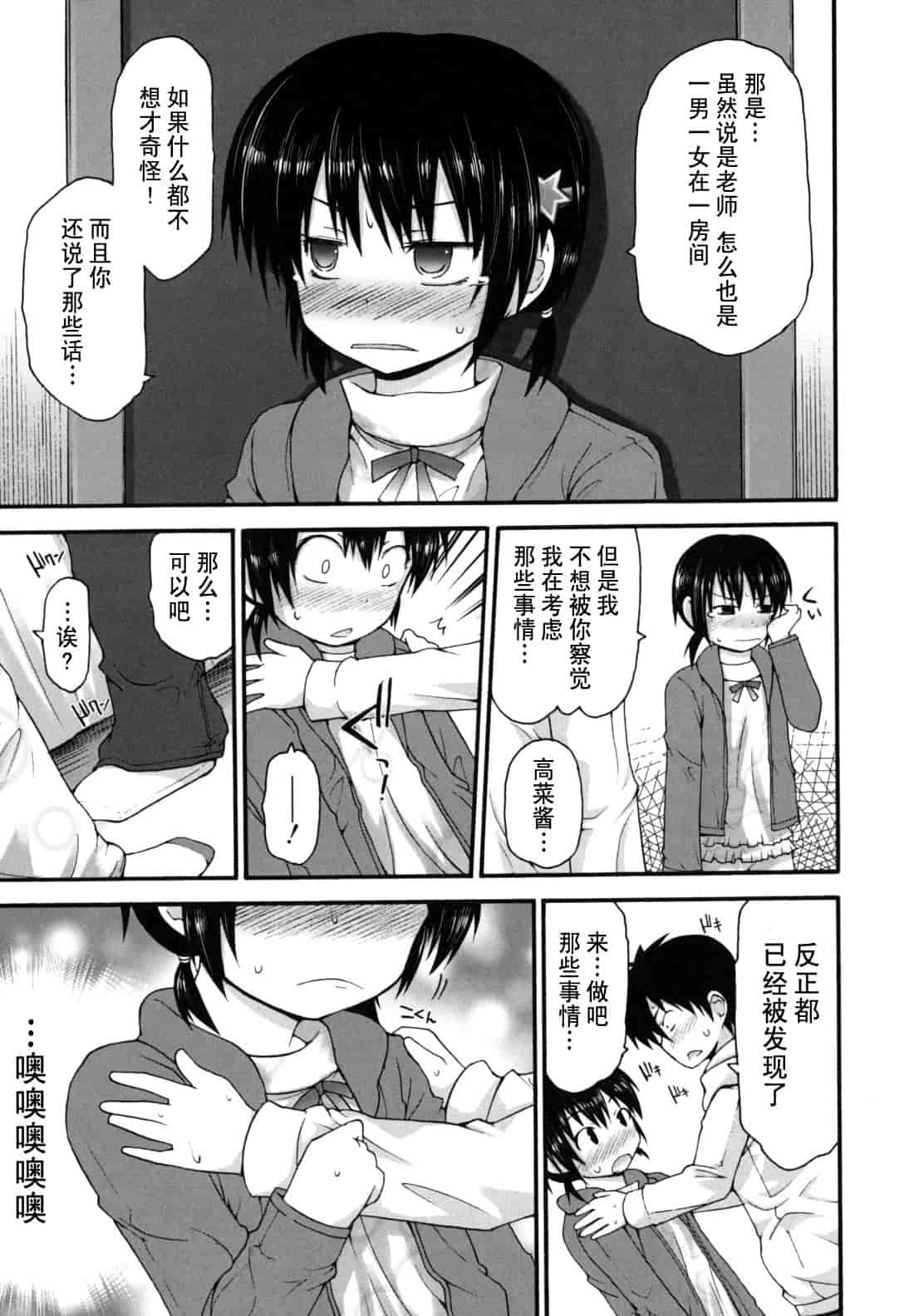汉化版-[藤坂リリック] きらきら新学期_第8集