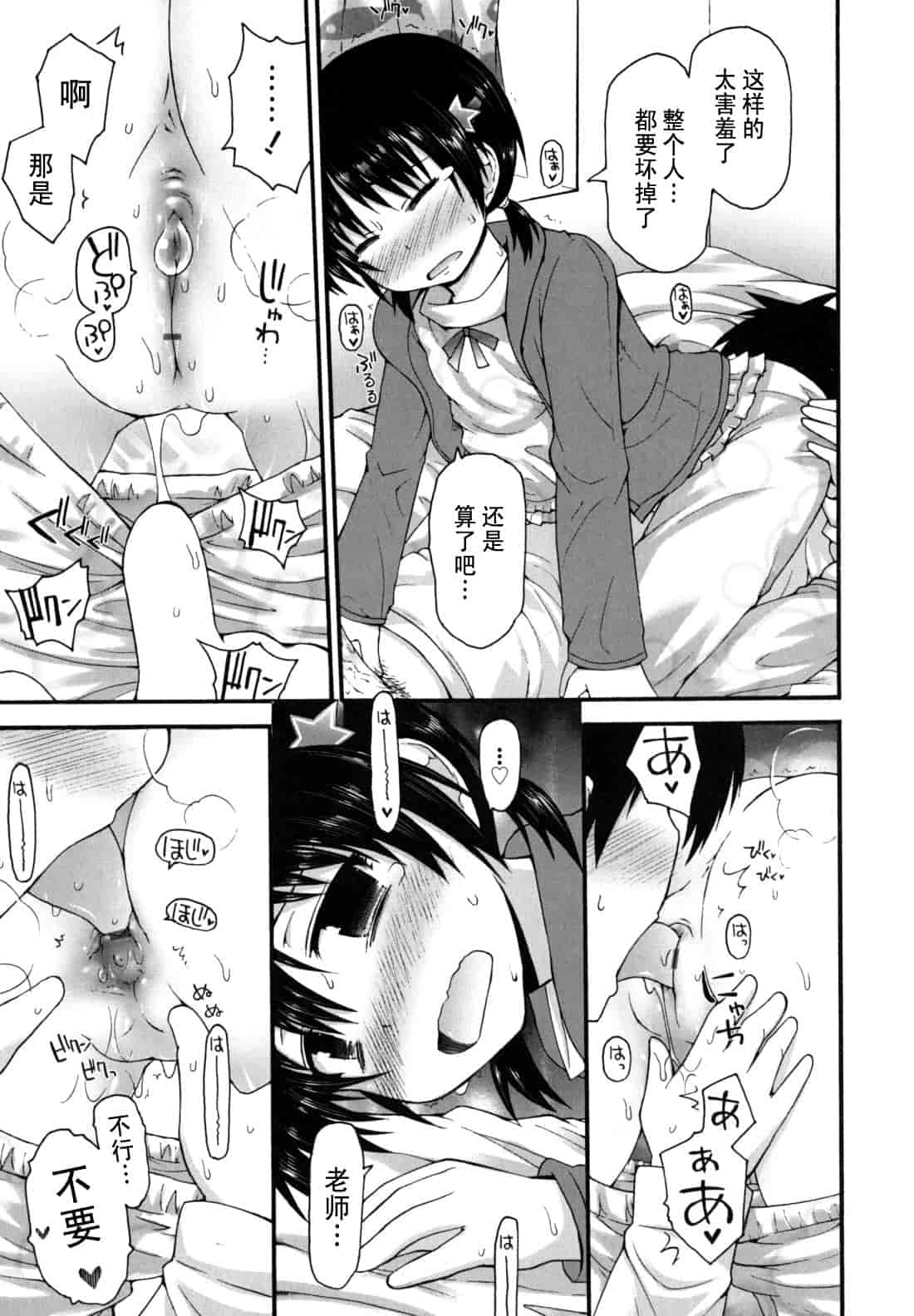 汉化版-[藤坂リリック] きらきら新学期_第8集