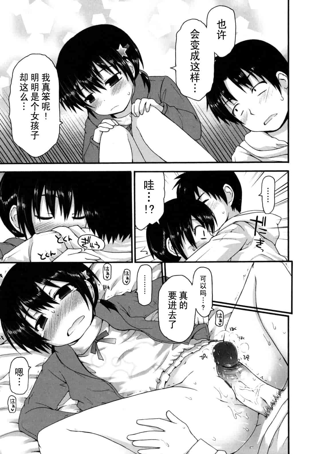 汉化版-[藤坂リリック] きらきら新学期_第8集