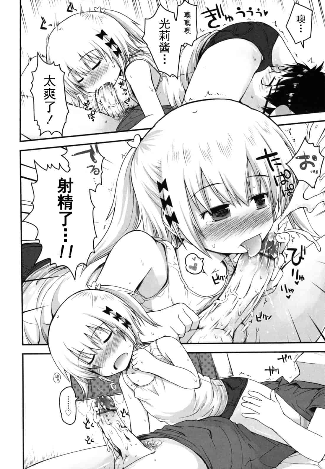 汉化版-[藤坂リリック] きらきら新学期_第1集