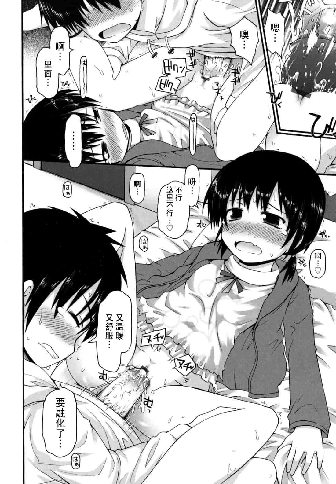 汉化版-[藤坂リリック] きらきら新学期_第8集