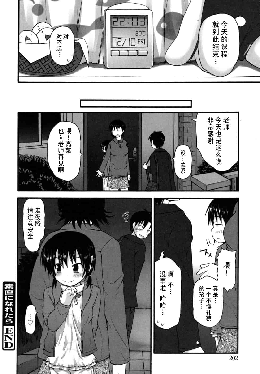 汉化版-[藤坂リリック] きらきら新学期_第9集
