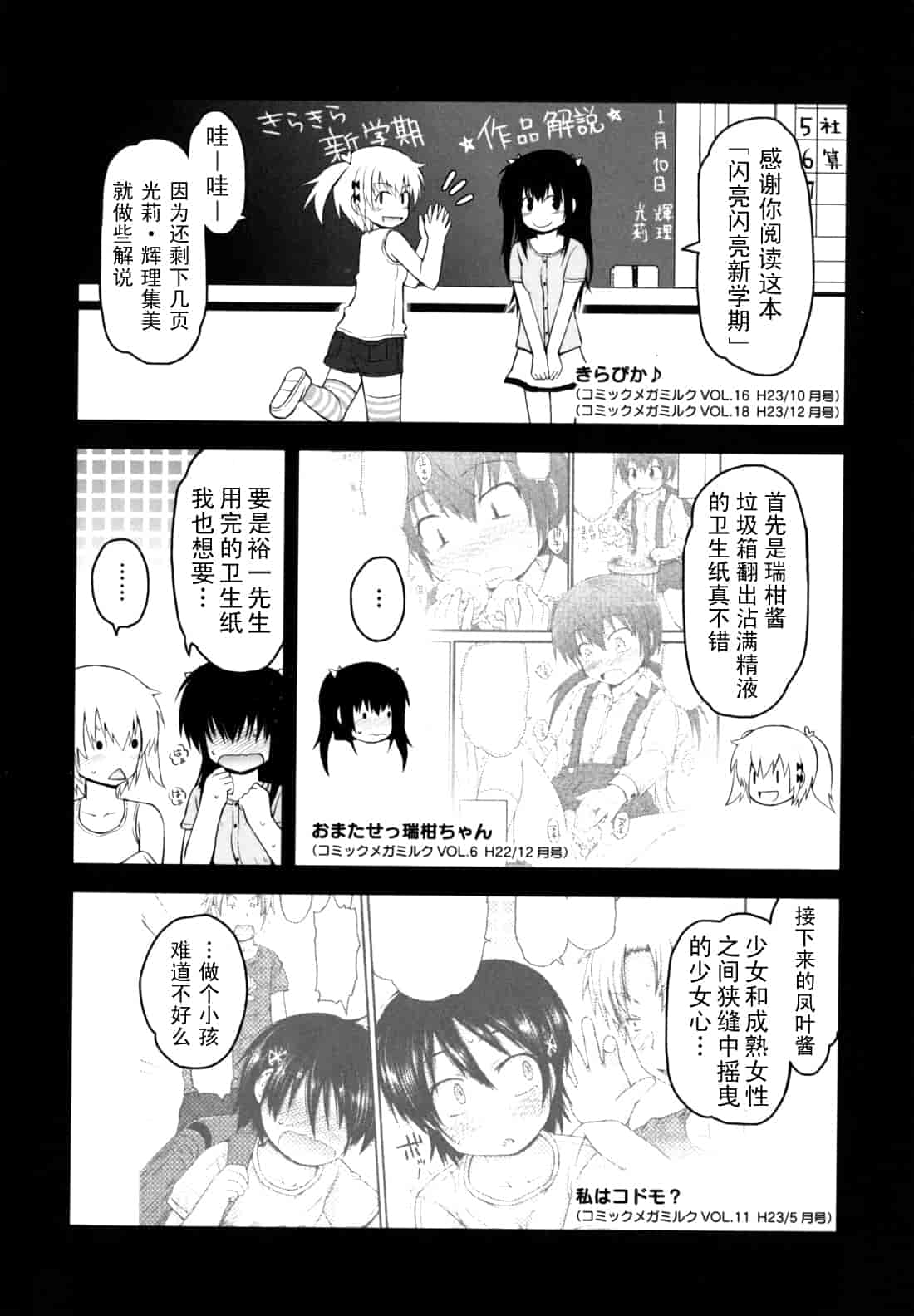 汉化版-[藤坂リリック] きらきら新学期_第9集