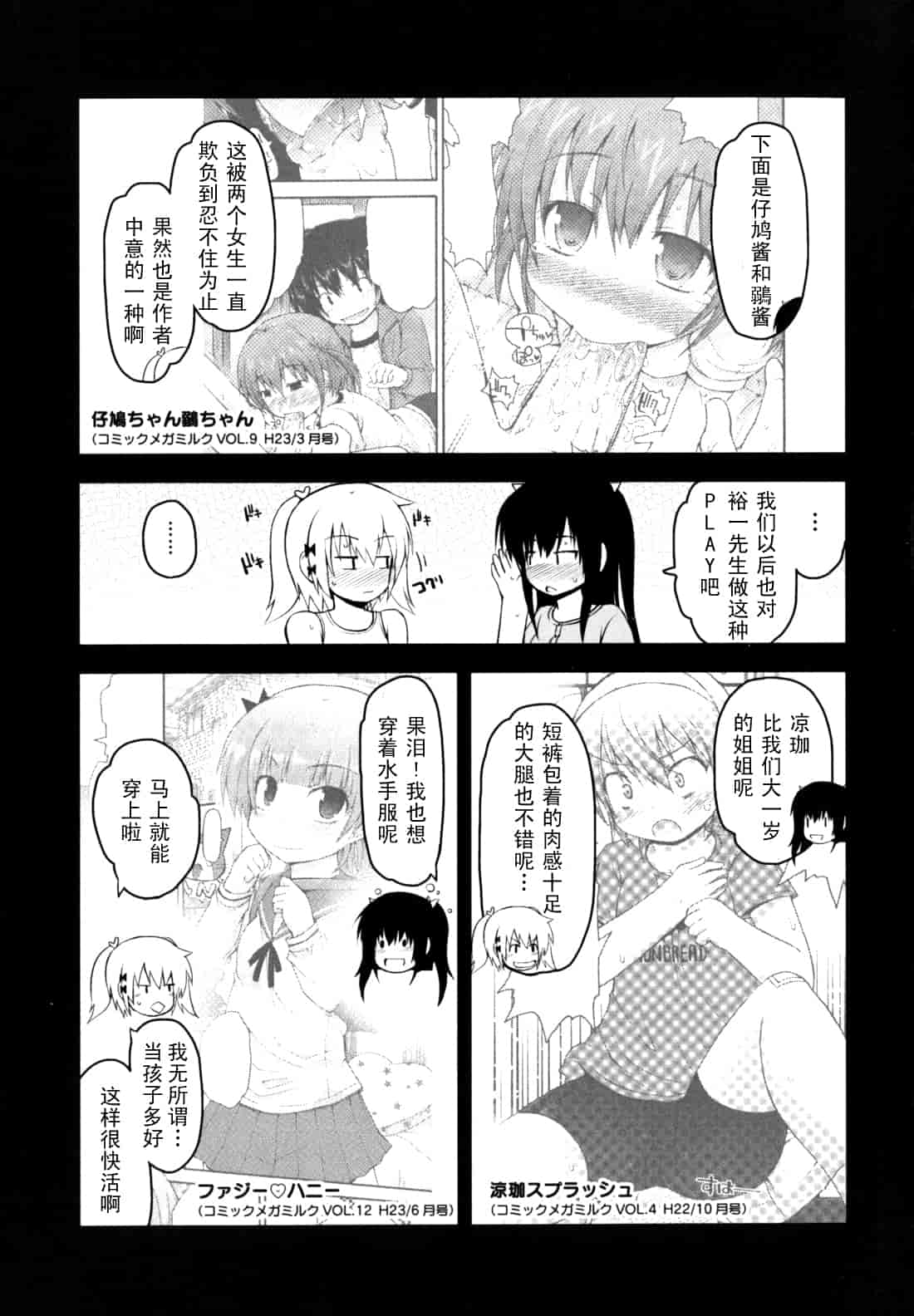 汉化版-[藤坂リリック] きらきら新学期_第9集