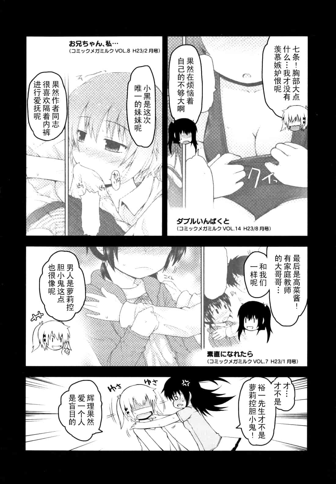 汉化版-[藤坂リリック] きらきら新学期_第9集