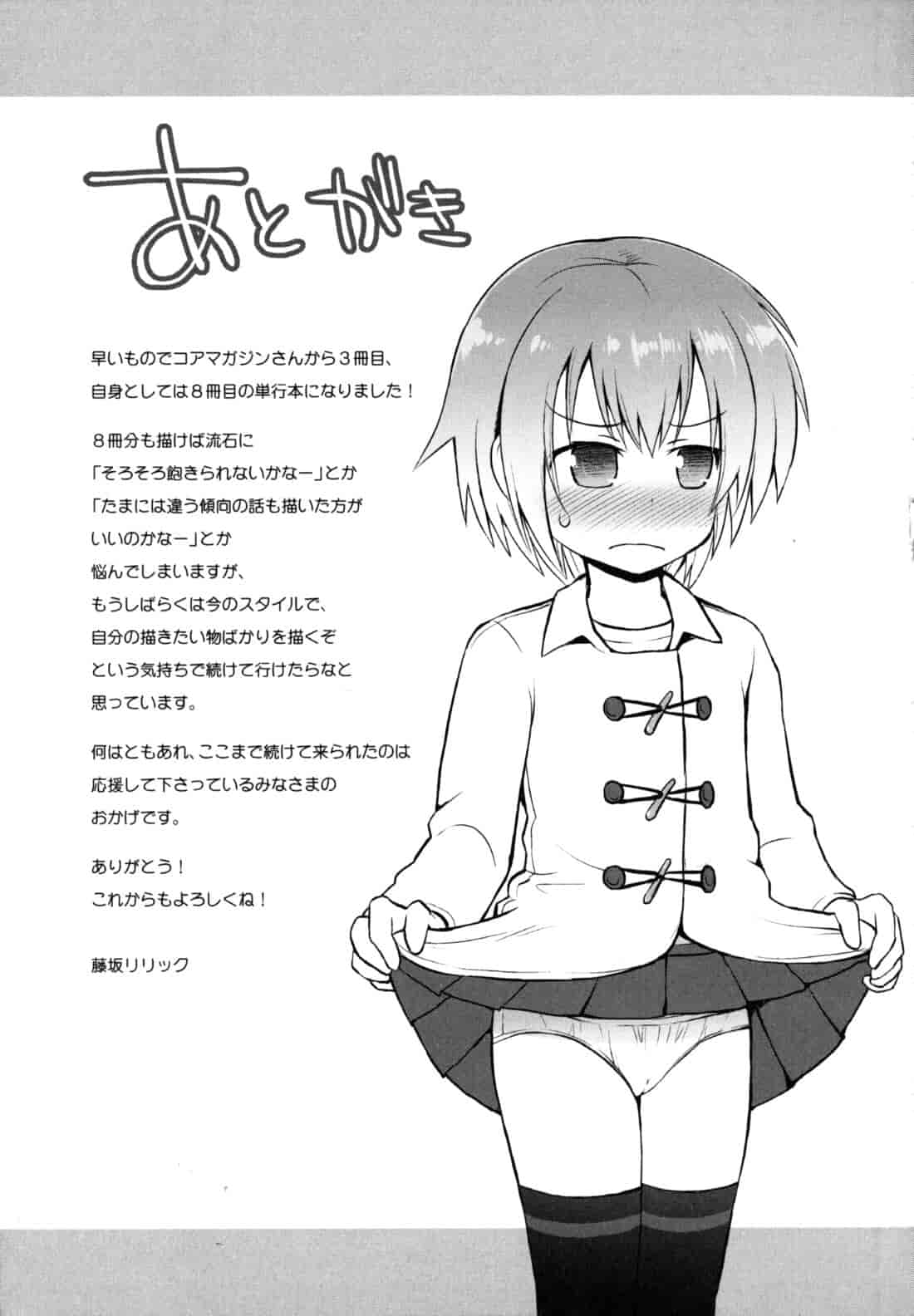 汉化版-[藤坂リリック] きらきら新学期_第9集