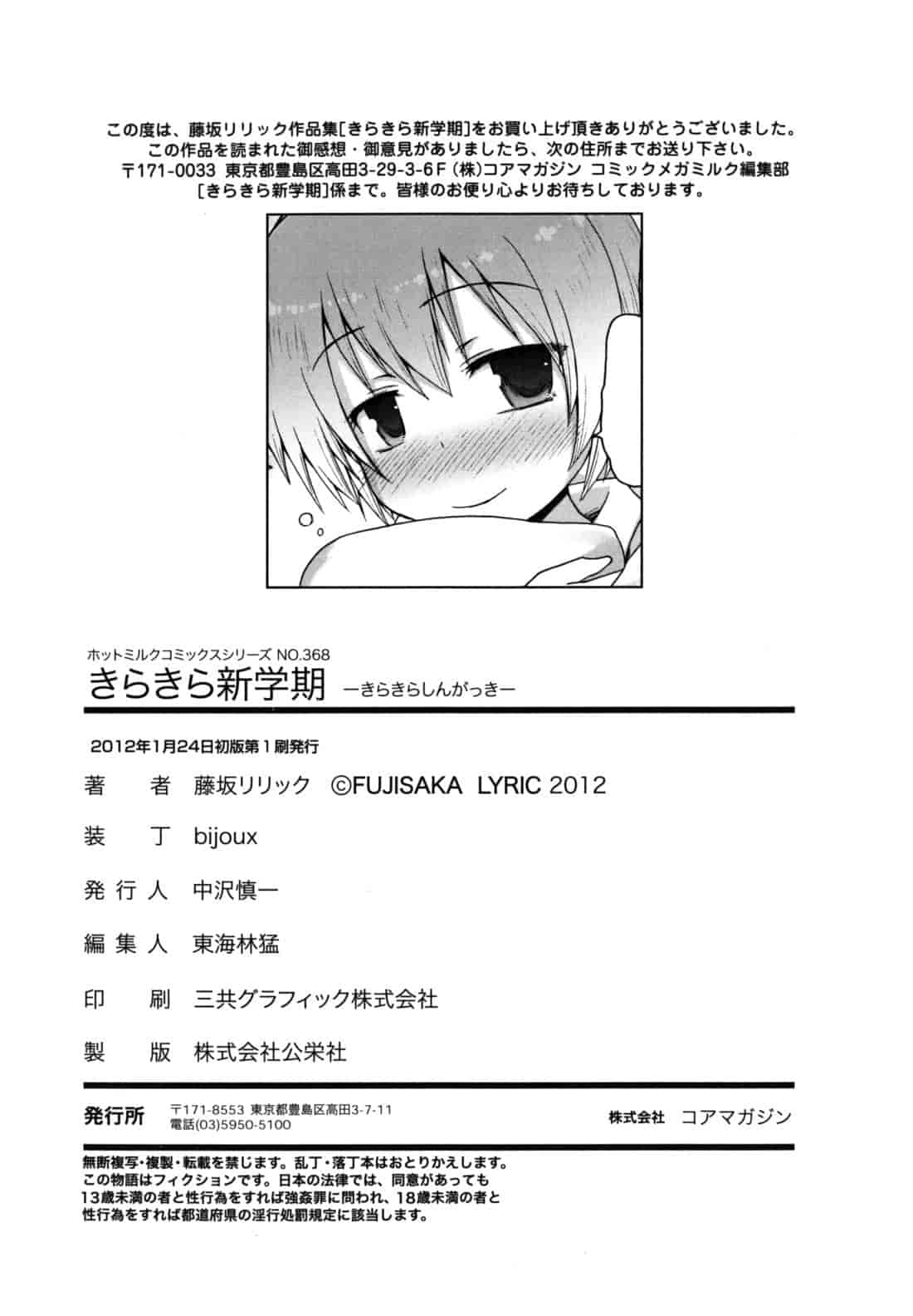 汉化版-[藤坂リリック] きらきら新学期_第9集