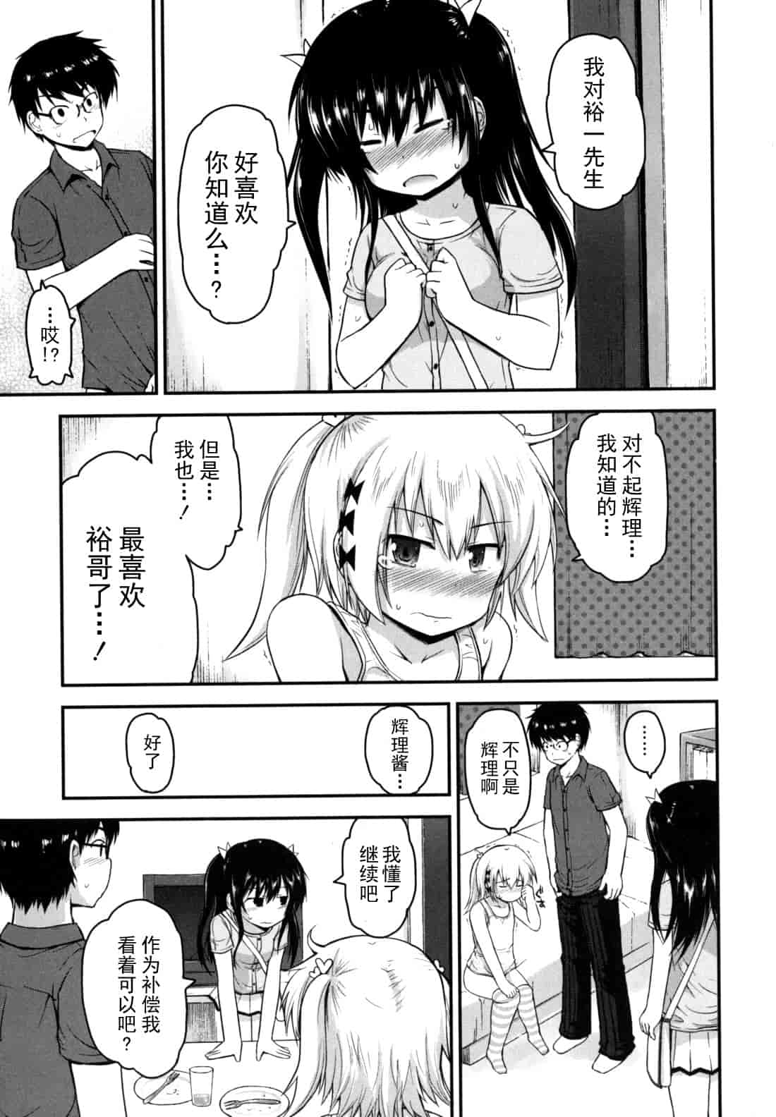 汉化版-[藤坂リリック] きらきら新学期_第1集