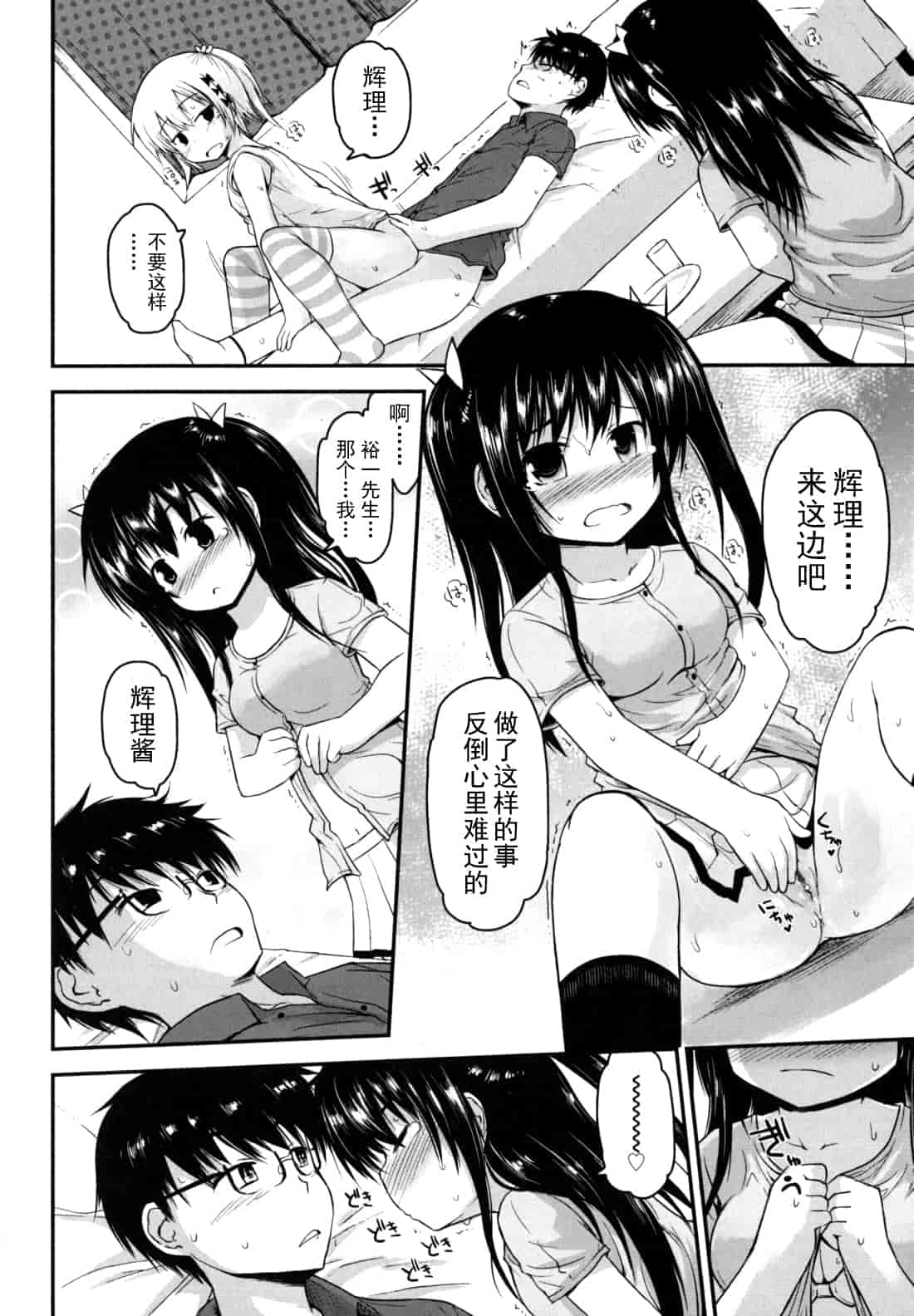 汉化版-[藤坂リリック] きらきら新学期_第2集