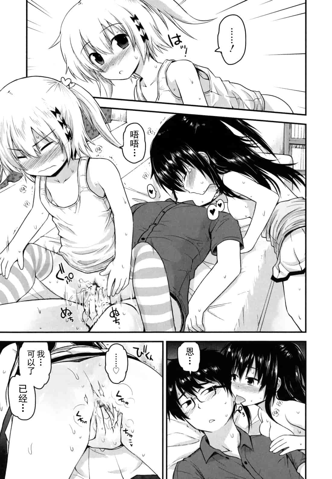 汉化版-[藤坂リリック] きらきら新学期_第2集