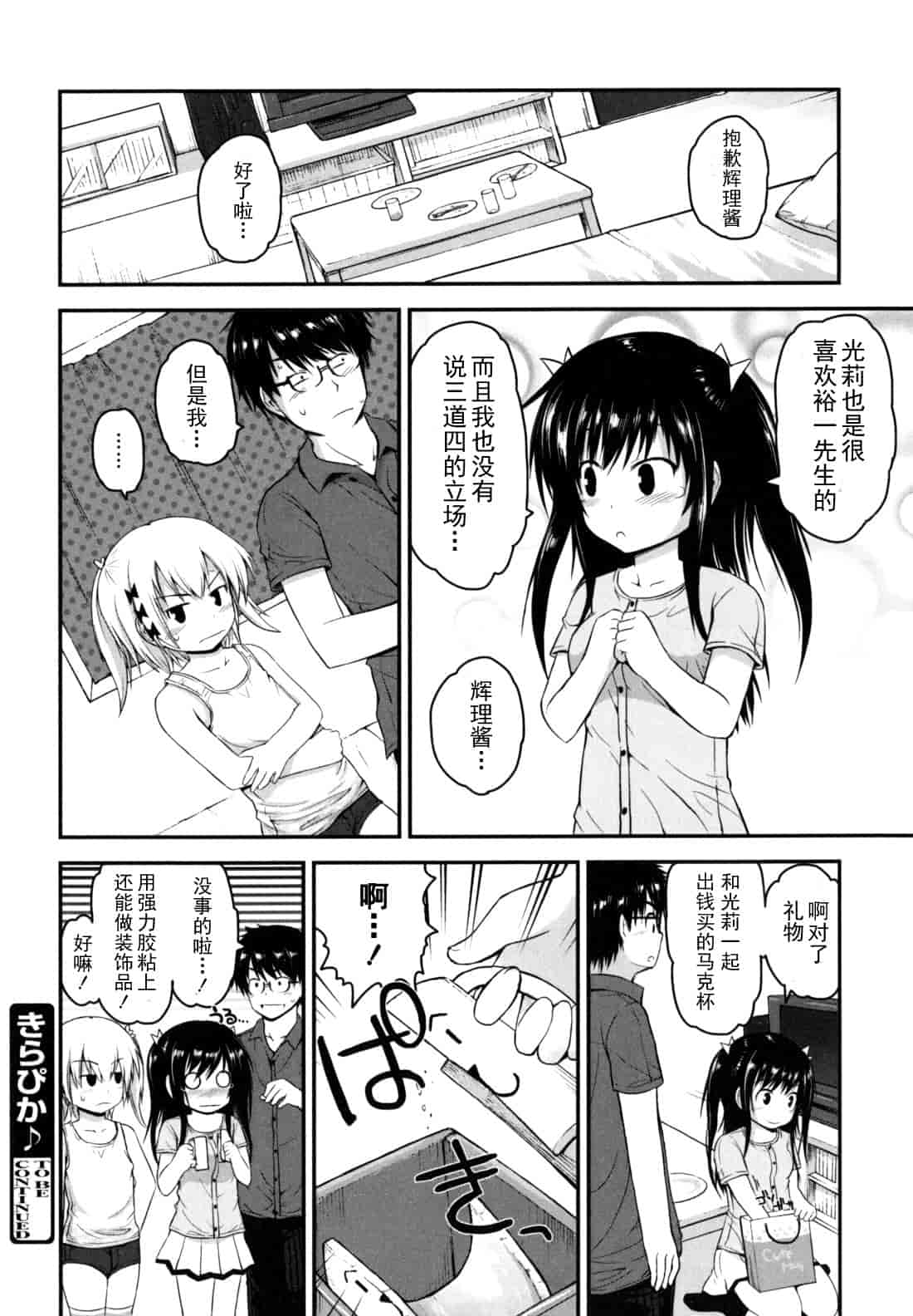 汉化版-[藤坂リリック] きらきら新学期_第2集