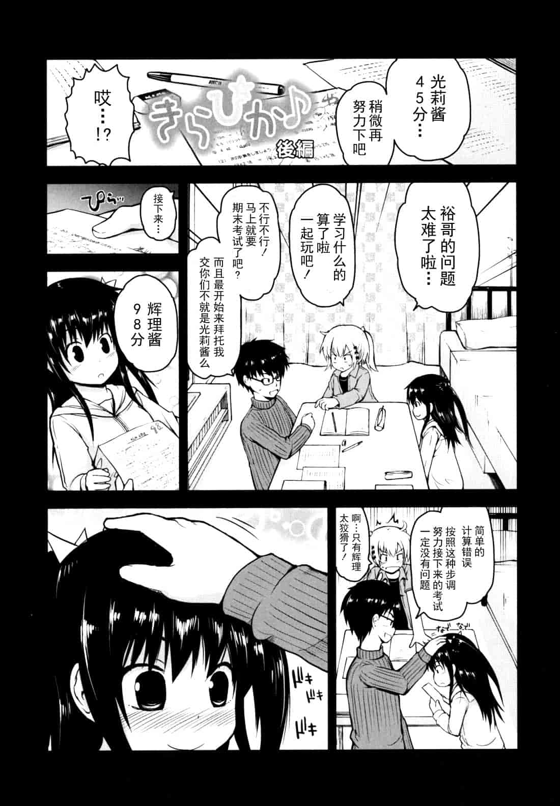 汉化版-[藤坂リリック] きらきら新学期_第2集