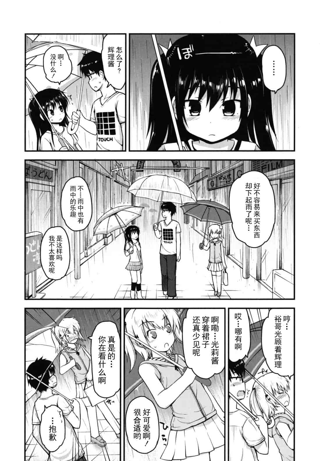 汉化版-[藤坂リリック] きらきら新学期_第2集
