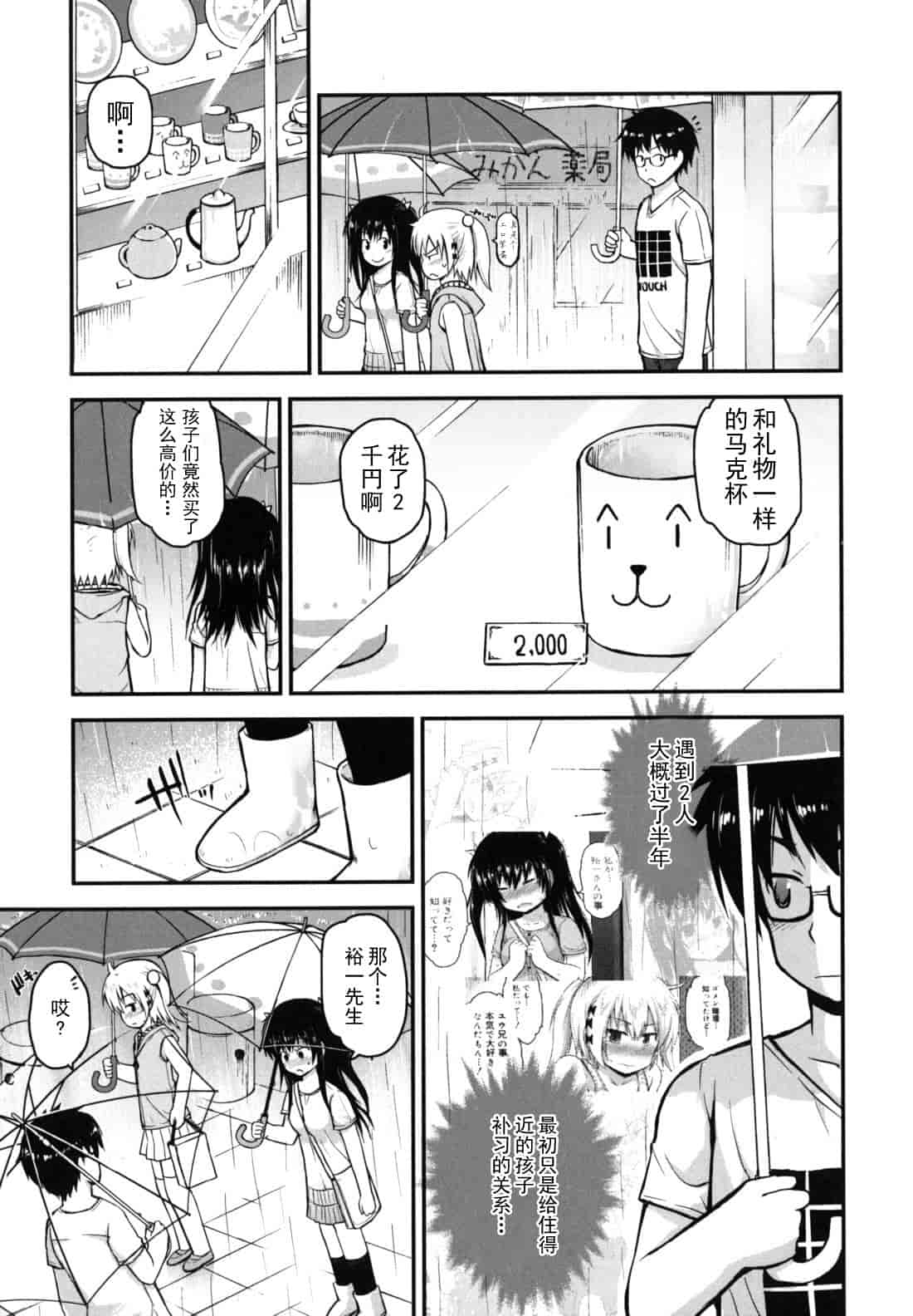 汉化版-[藤坂リリック] きらきら新学期_第2集