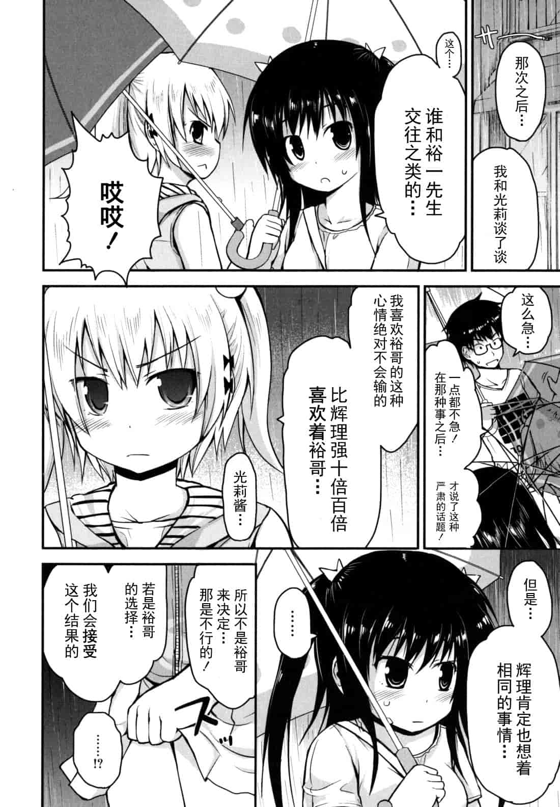 汉化版-[藤坂リリック] きらきら新学期_第2集
