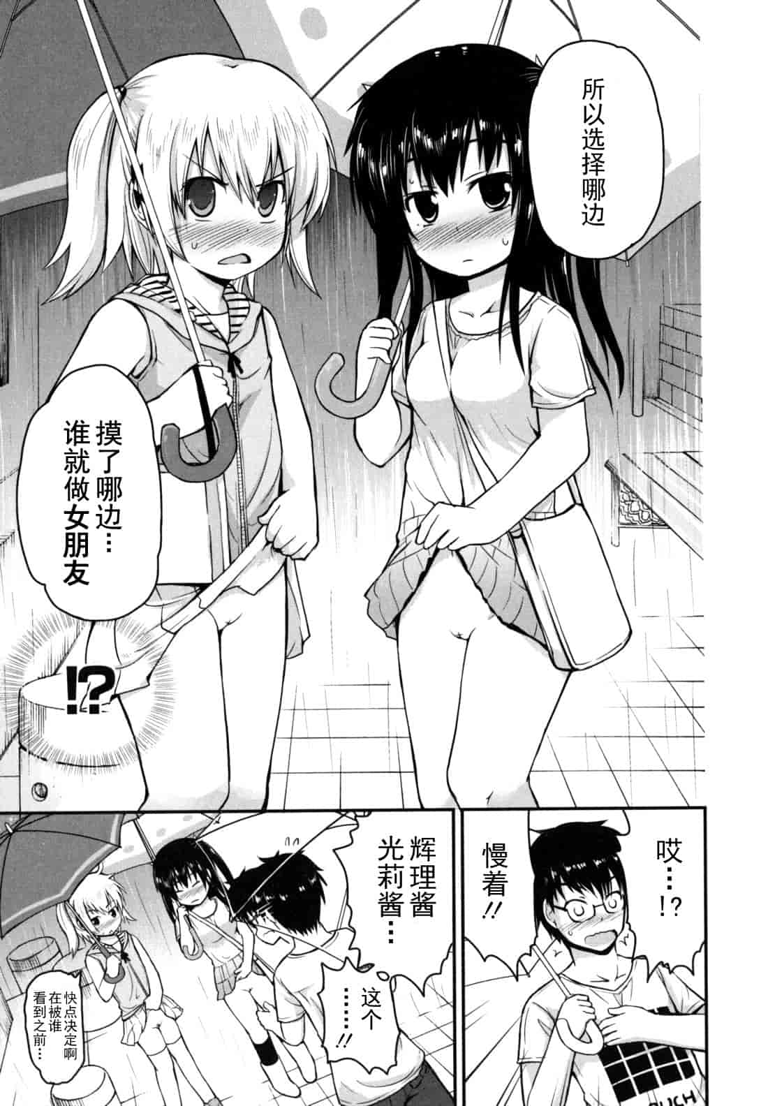 汉化版-[藤坂リリック] きらきら新学期_第2集