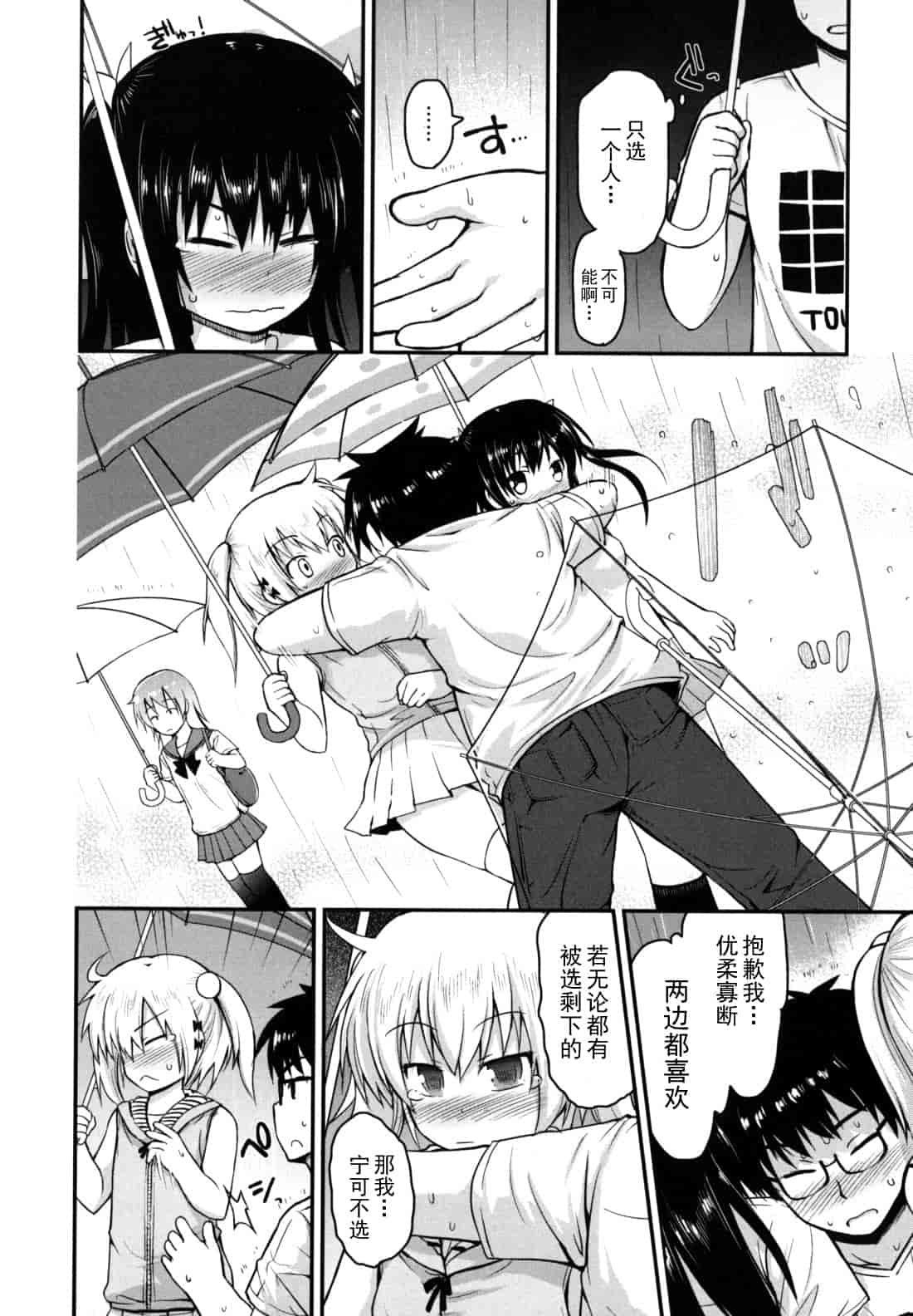 汉化版-[藤坂リリック] きらきら新学期_第2集