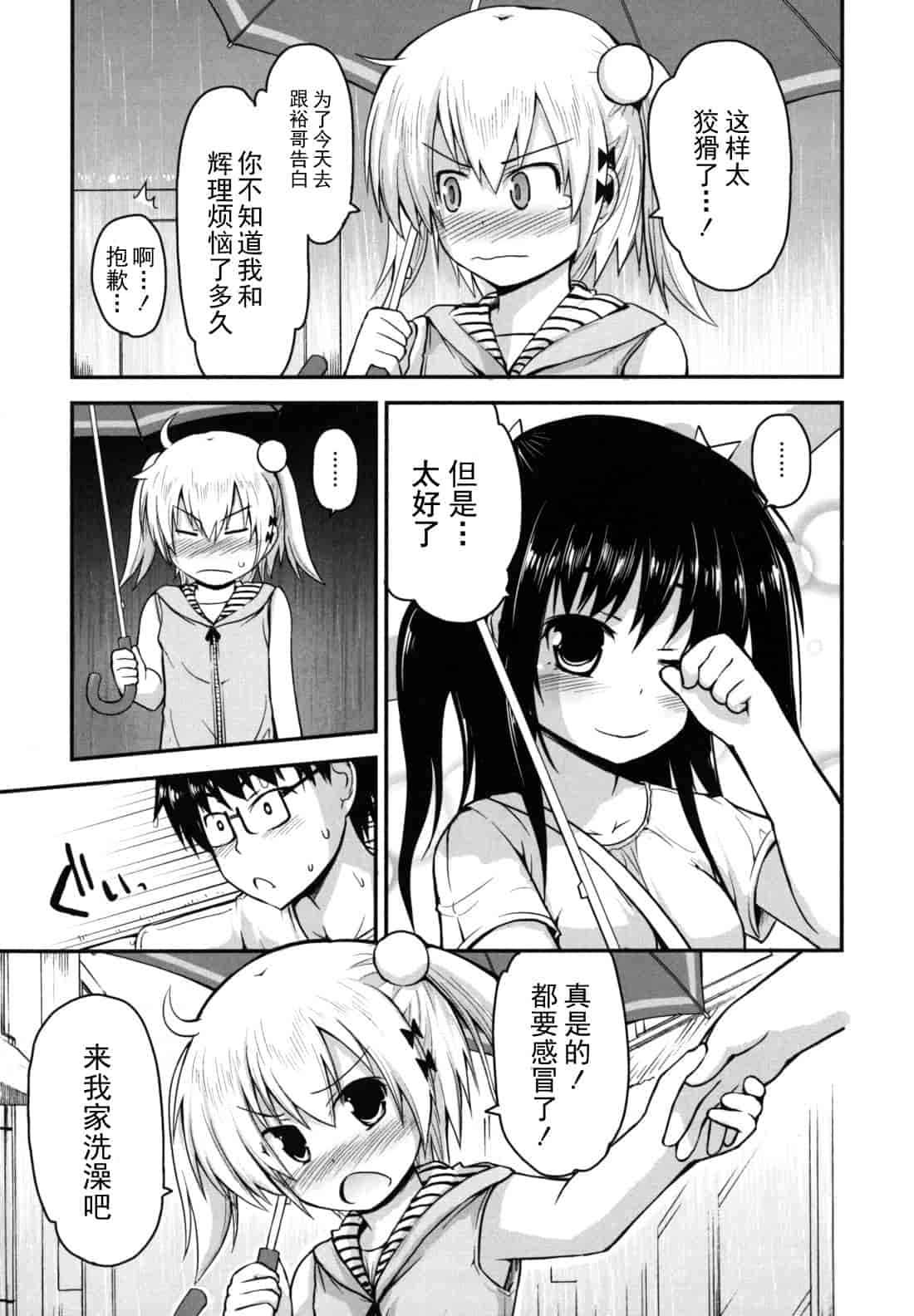汉化版-[藤坂リリック] きらきら新学期_第2集