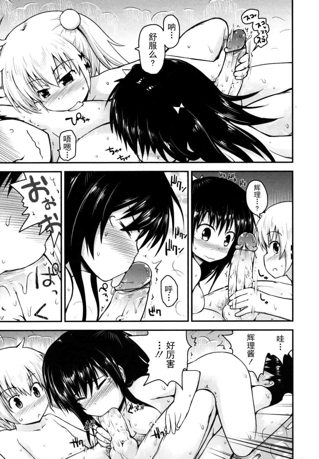 汉化版-[藤坂リリック] きらきら新学期_第2集