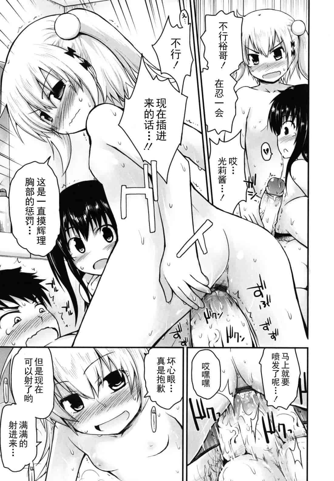 汉化版-[藤坂リリック] きらきら新学期_第2集