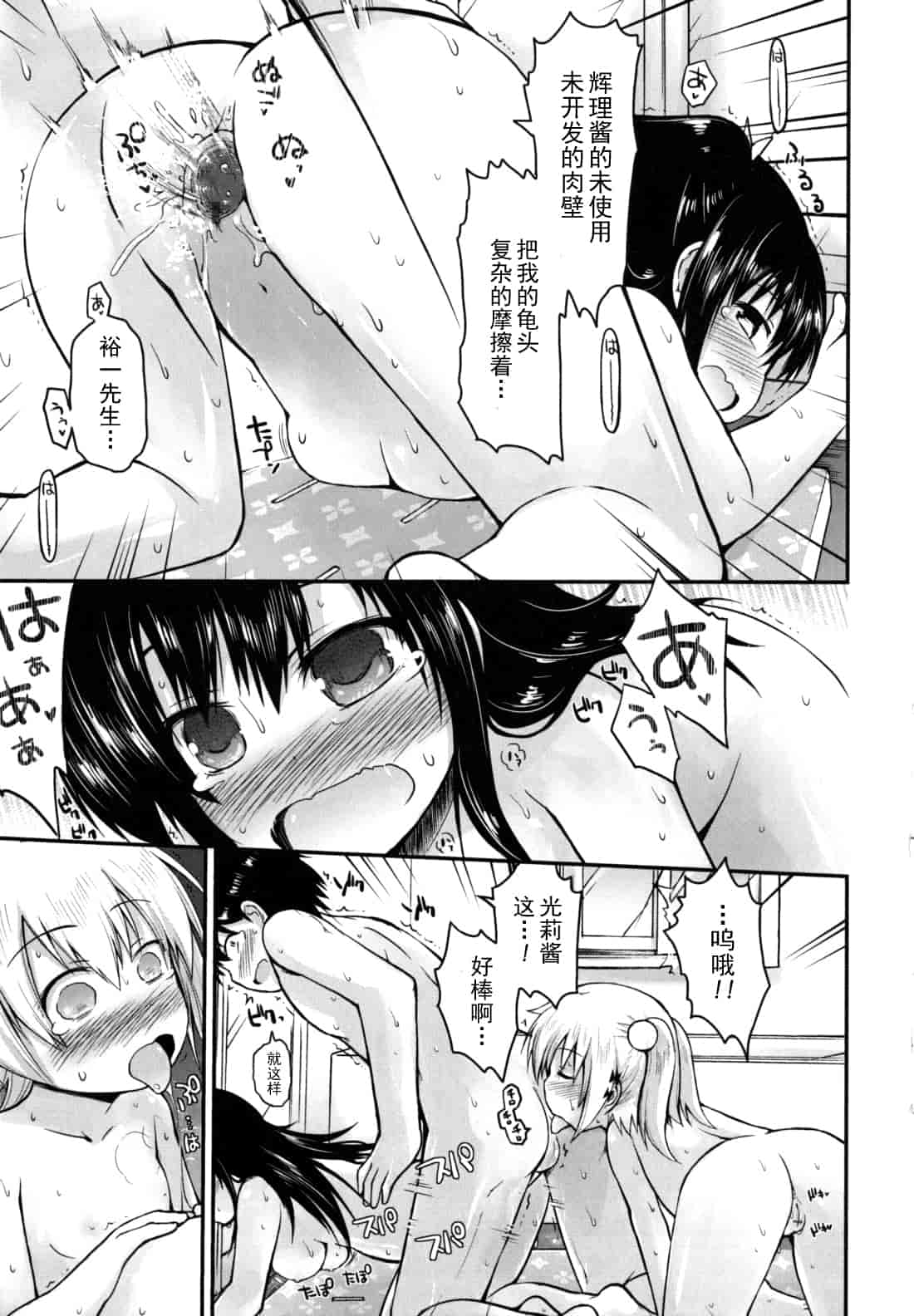 汉化版-[藤坂リリック] きらきら新学期_第2集