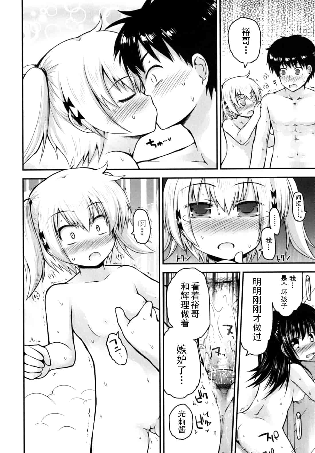 汉化版-[藤坂リリック] きらきら新学期_第2集