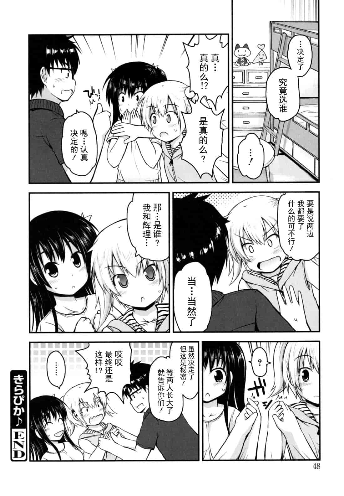 汉化版-[藤坂リリック] きらきら新学期_第3集