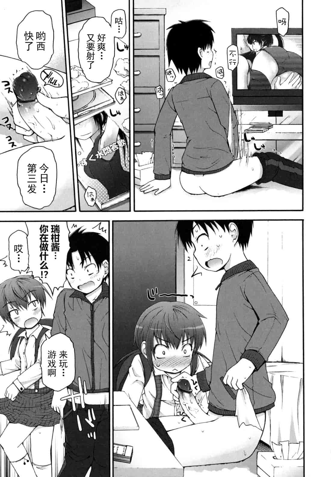 汉化版-[藤坂リリック] きらきら新学期_第3集