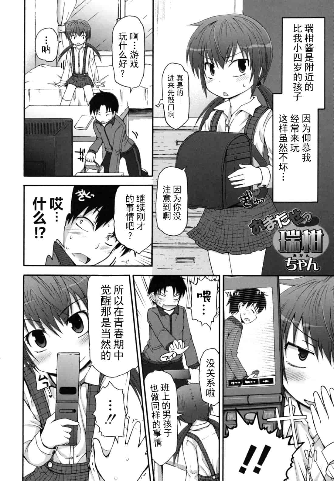 汉化版-[藤坂リリック] きらきら新学期_第3集