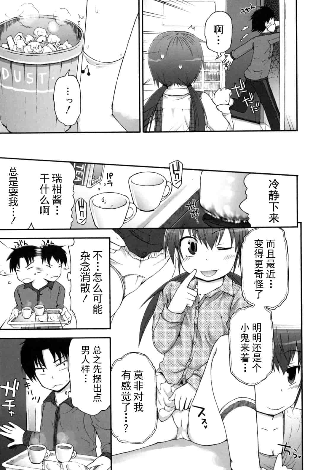 汉化版-[藤坂リリック] きらきら新学期_第3集