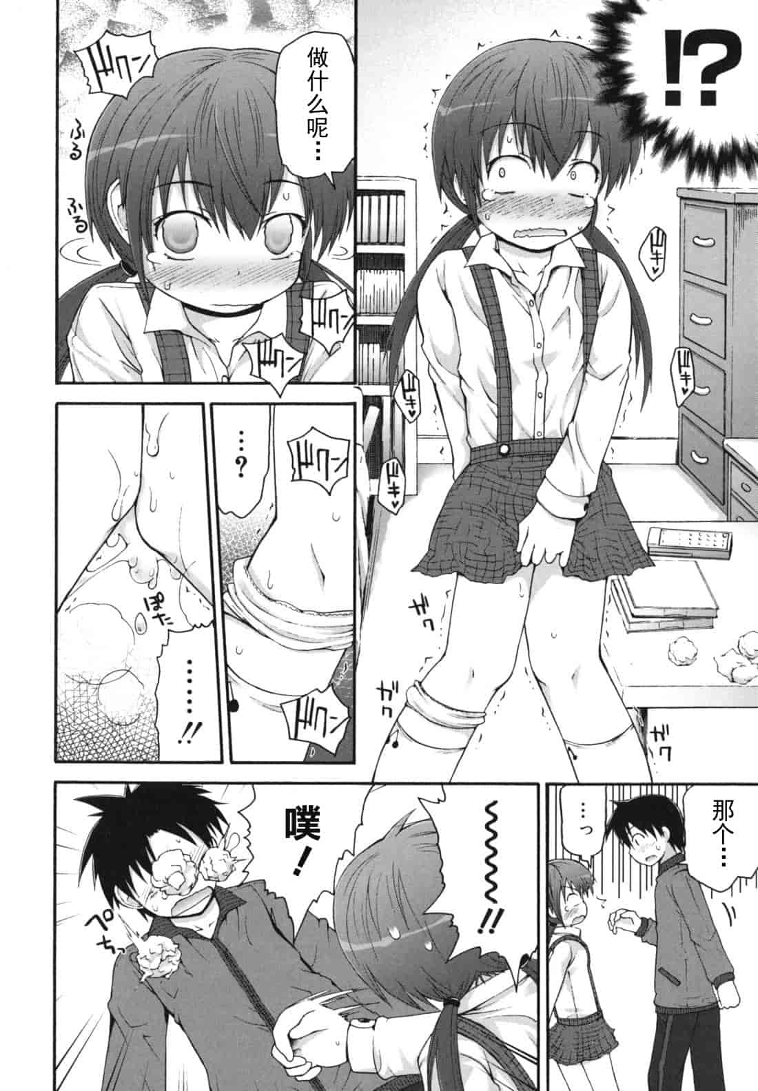 汉化版-[藤坂リリック] きらきら新学期_第3集