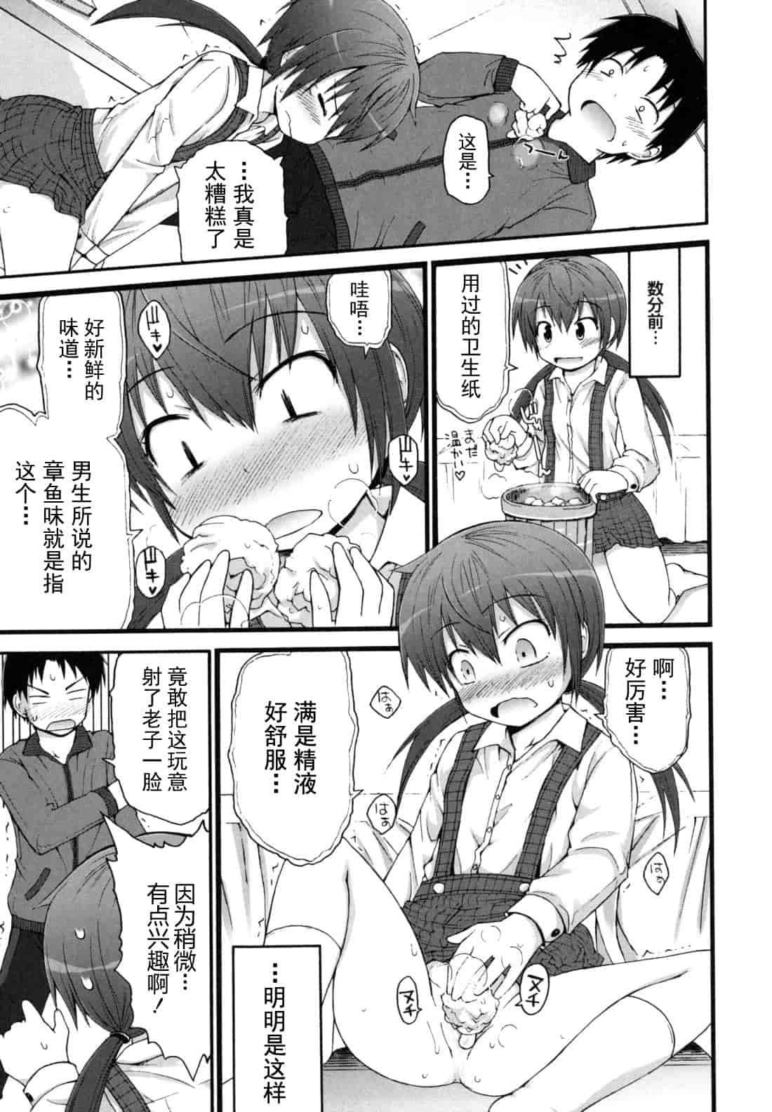 汉化版-[藤坂リリック] きらきら新学期_第3集