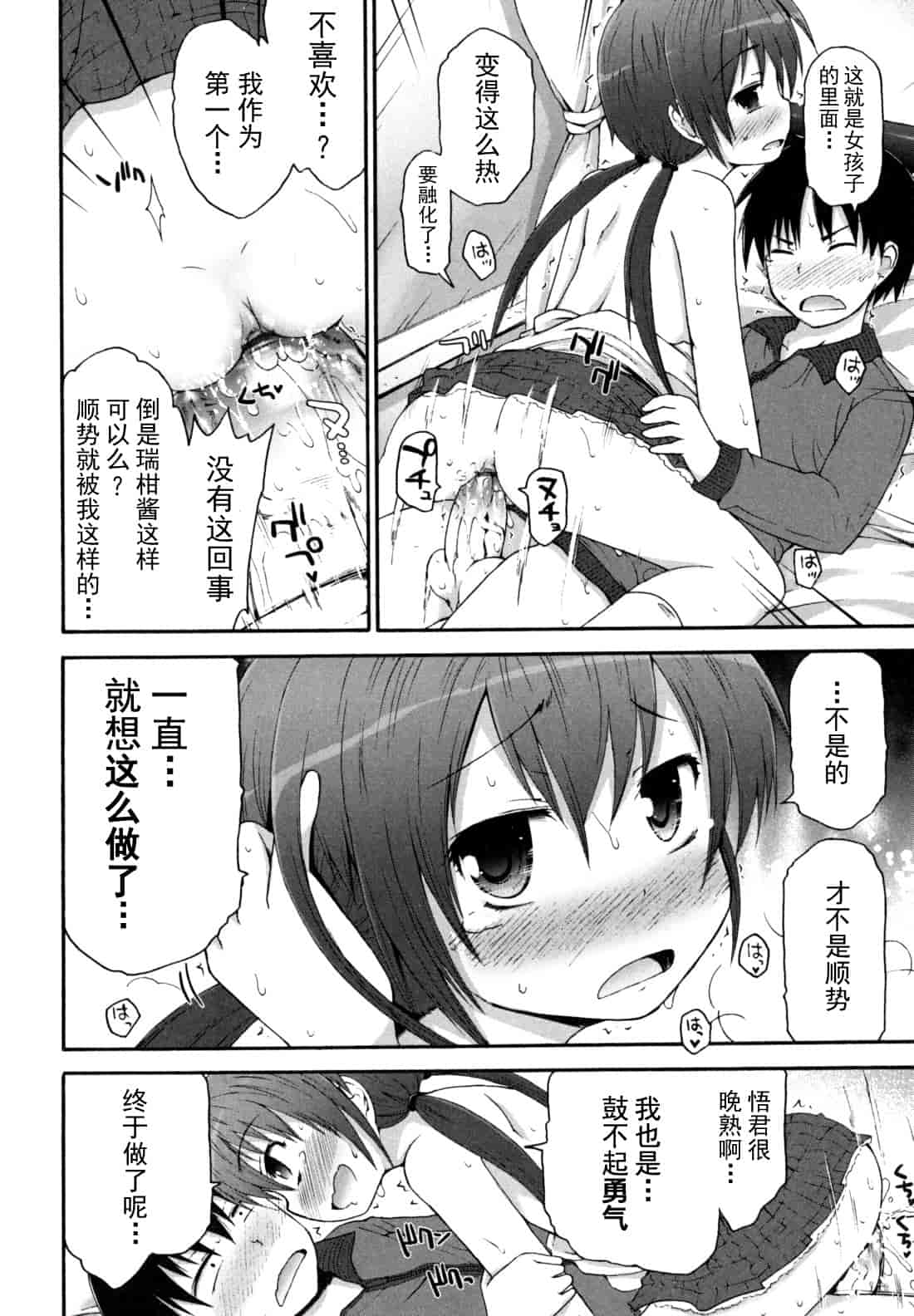 汉化版-[藤坂リリック] きらきら新学期_第3集