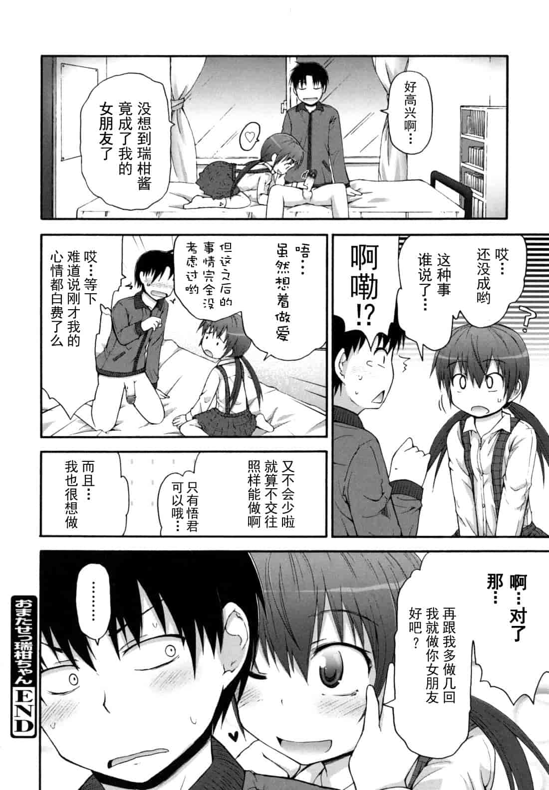 汉化版-[藤坂リリック] きらきら新学期_第3集