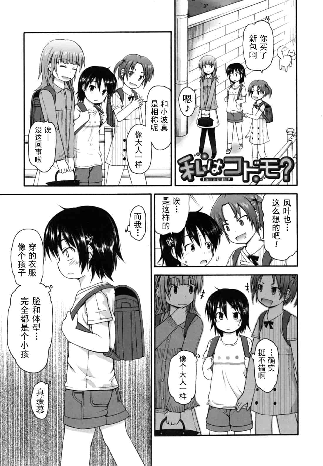 汉化版-[藤坂リリック] きらきら新学期_第3集