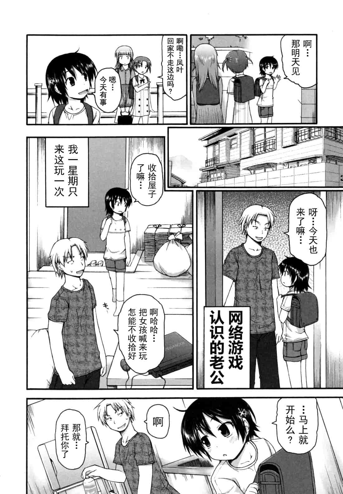 汉化版-[藤坂リリック] きらきら新学期_第3集
