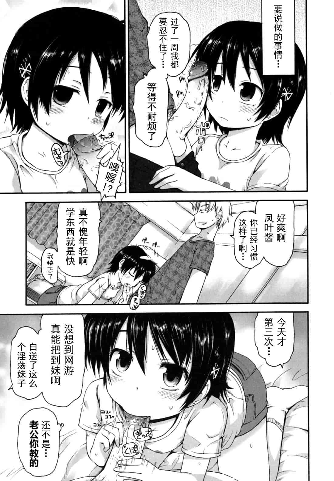 汉化版-[藤坂リリック] きらきら新学期_第3集