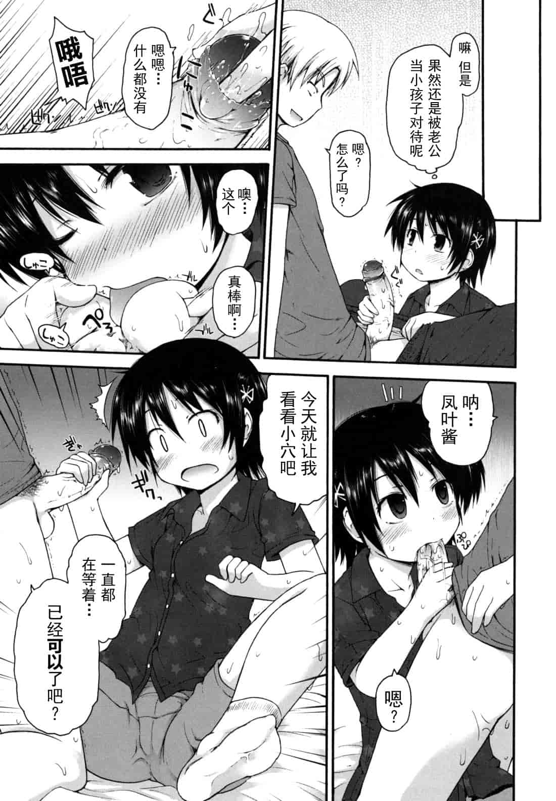 汉化版-[藤坂リリック] きらきら新学期_第4集
