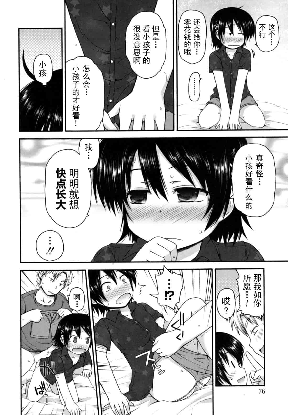 汉化版-[藤坂リリック] きらきら新学期_第4集